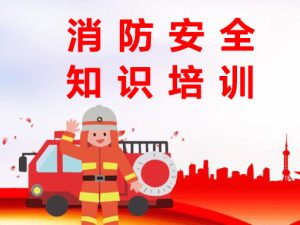 我校進行應(yīng)急消防知識安全培訓(xùn)